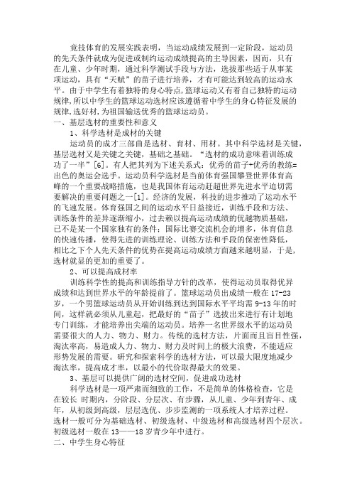 篮球选材