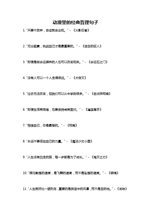 动漫里的经典哲理句子