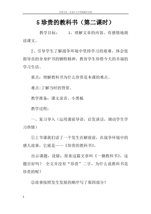 5珍贵的教科书第二课时