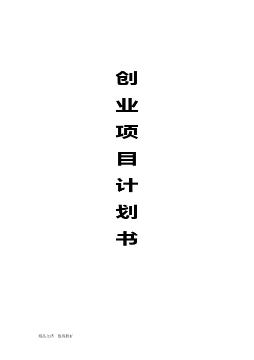 陶瓷化防火耐火聚烯烃电缆料创业计划书
