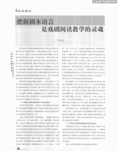 把握剧本语言是戏剧阅读教学的灵魂