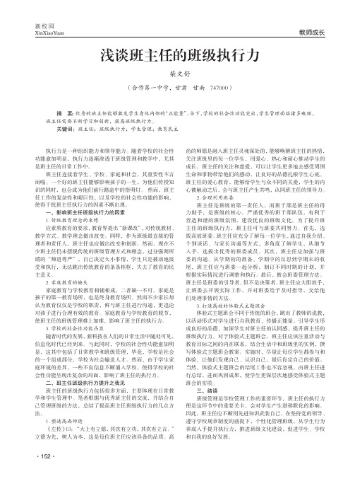 浅谈班主任的班级执行力