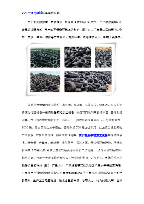 废旧轮胎颗粒加工设备多少钱