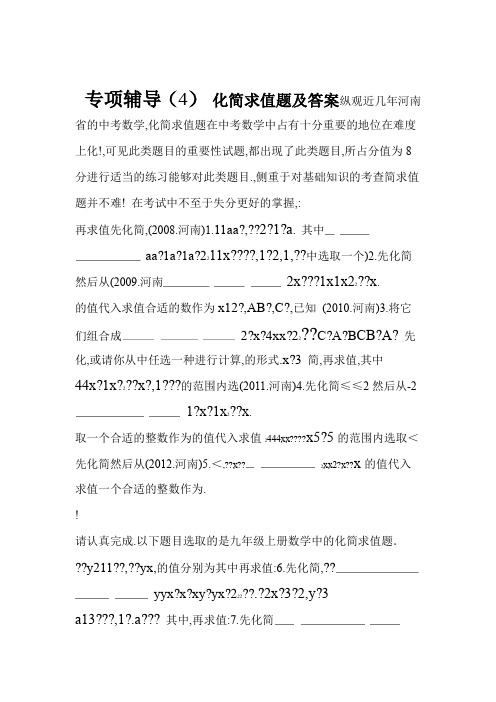 中考化简求值题专项练习及答案