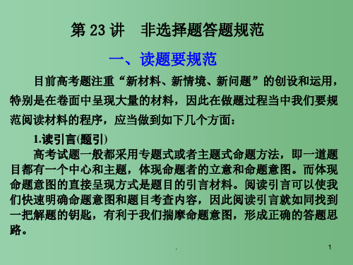 高三历史大二轮复习 专题五 第23讲 非选择题答题规范课件
