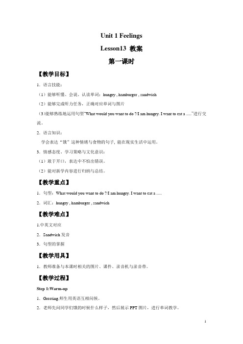 清华版二年级英语下册教案《Unit2 Feelings Lesson13》教案