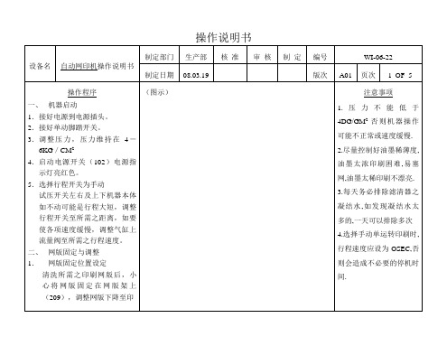 自动网印机操作说明书