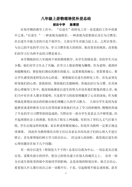 八年级上册物理培优补差总结