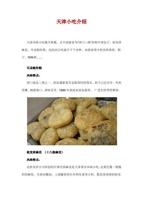 天津小吃介绍