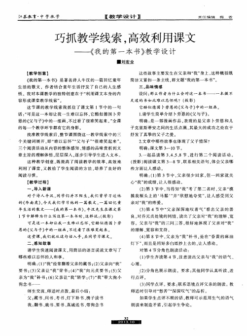 巧抓教学线索,高效利用课文——《我的第一本书》教学设计