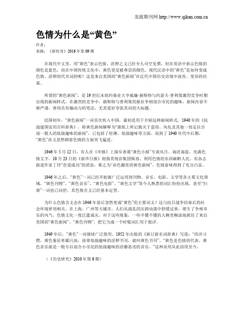色情为什么是“黄色”