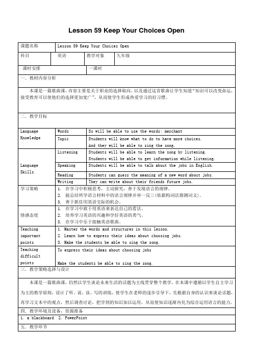 新冀教版九年级英语下册 Unit 10 Lesson 59 Keep Your Choices Open教学设计