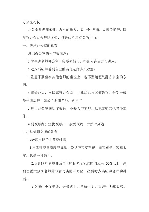 办公室礼仪文明礼仪手册