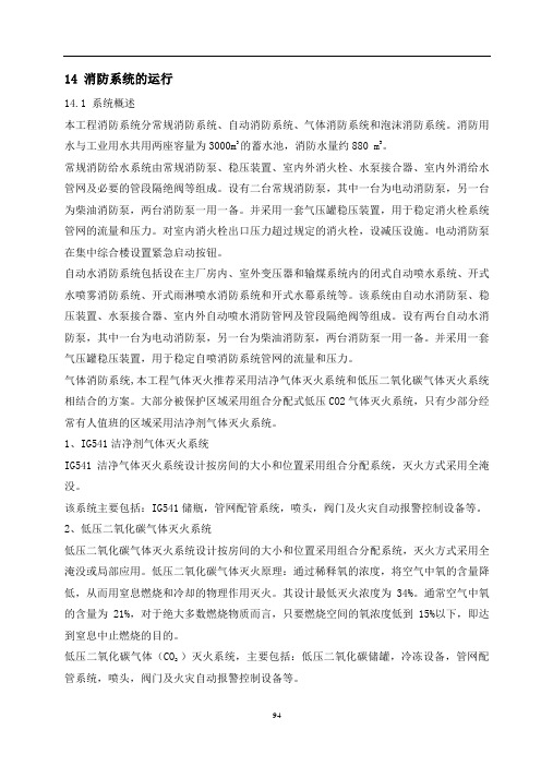 消防系统的运行规程