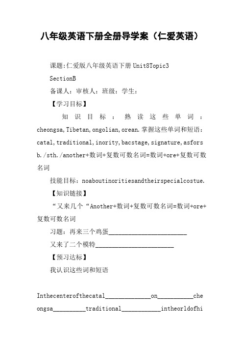 八年级英语下册全册导学案(仁爱英语)【DOC范文整理】