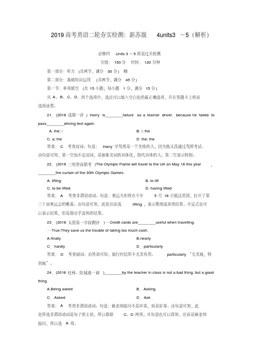 2019高考英语二轮夯实检测：新苏版4units3～5(解析)