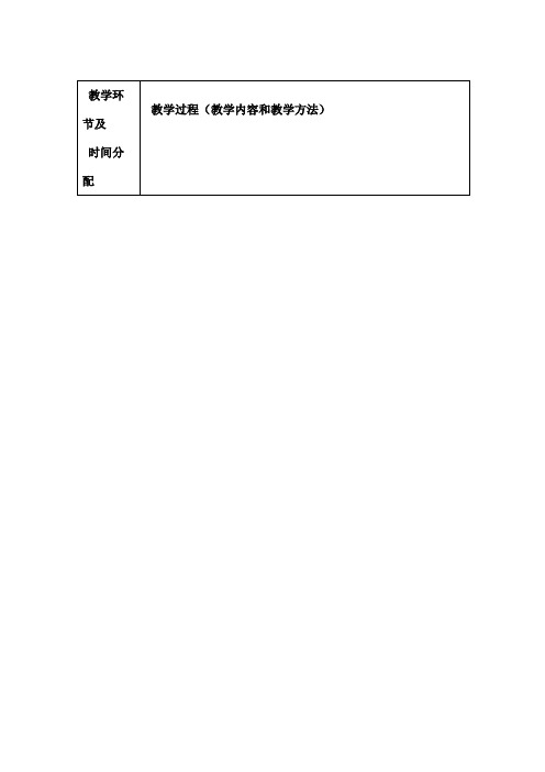 铁路客运规章教程第六章 铁路旅客运输事故的处理 教案内容