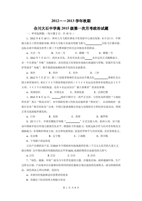 2015级第一次月考政治试题