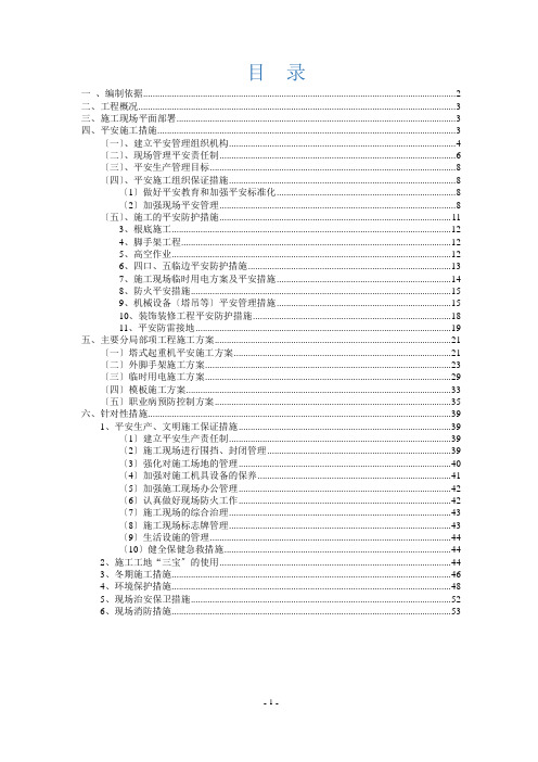 安全施工组织设计范本(doc 57页)