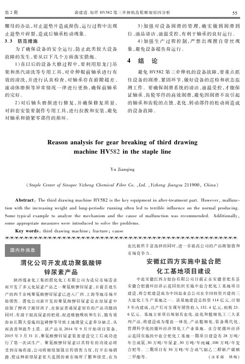 安徽红四方实施中盐合肥化工基地项目建设