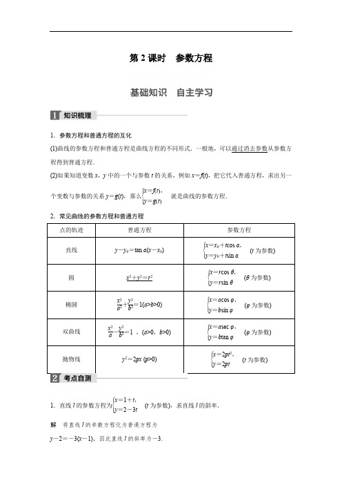 2018版高考数学理江苏专用大一轮复习讲义教师版文档第
