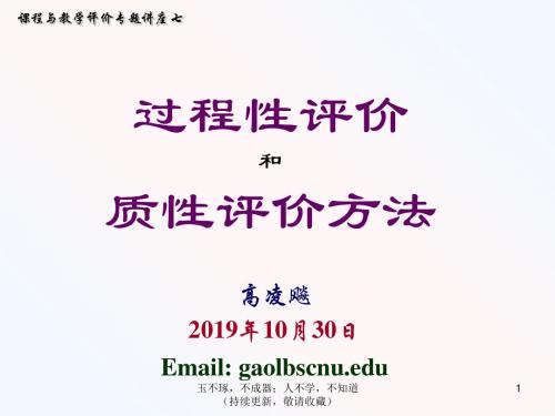 过程评价-PPT文档资料