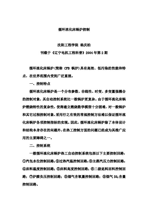 CFB锅炉控制