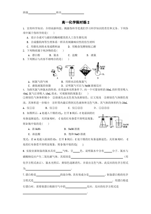 高一化学限时练2