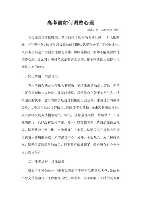 高考前心理调整