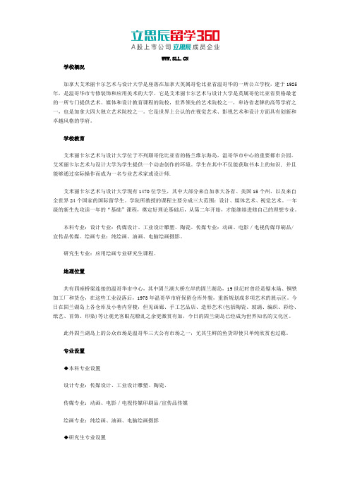 艾米丽卡尔艺术与设计大学概况
