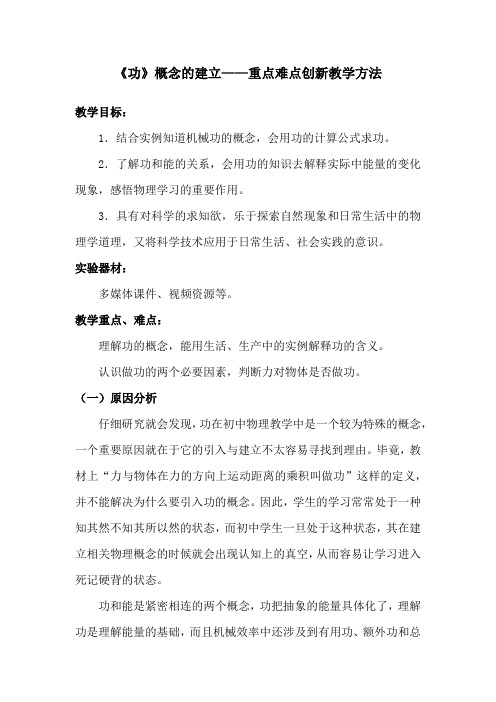 教科版物理八年级下册-11.3功 功率_教案设计