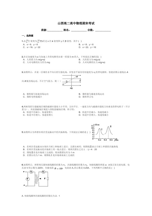 山西高二高中物理期末考试带答案解析
