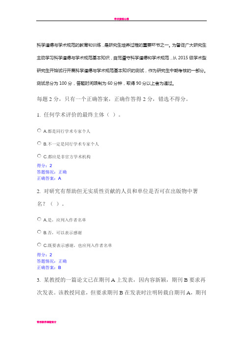 学术规范测试48513