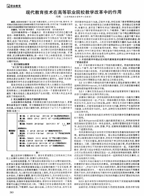 现代教育技术在高等职业院校教学改革中的作用