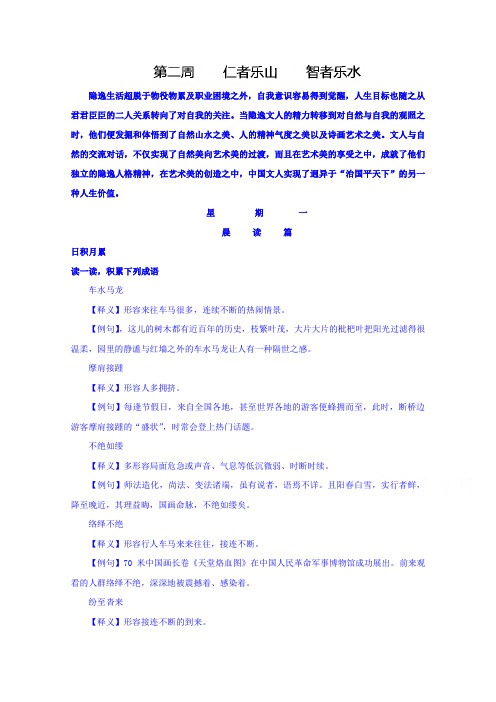 高三语文预热文言文梳理 第02周 仁者乐山 智者乐水(星期一) Word版含解析