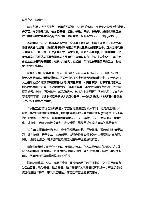 以德立人,以能立业草稿