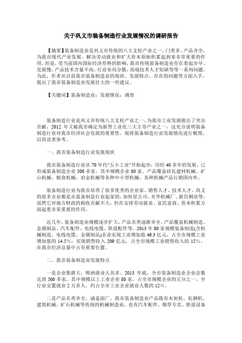 关于巩义市装备制造行业发展情况的调研报告