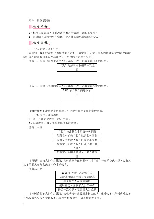 部编版七年级语文上册教案第四单元写作思路要清晰