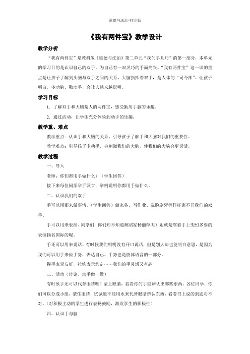 教科版-政治-一年级下册-《我有两件宝》教学设计