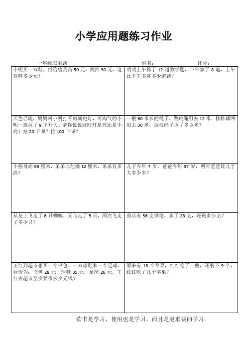 小学一年级数学专项习题I (74)