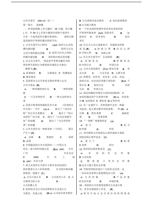 公共关系学历年考题包括答案.docx