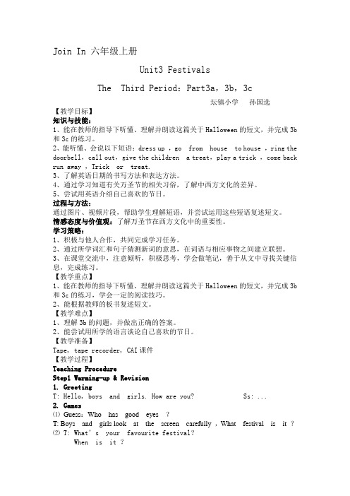 Join In Book3 Unit3 Festivals第三课时教学设计