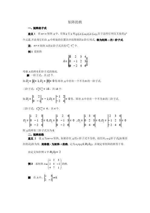 矩阵的秩
