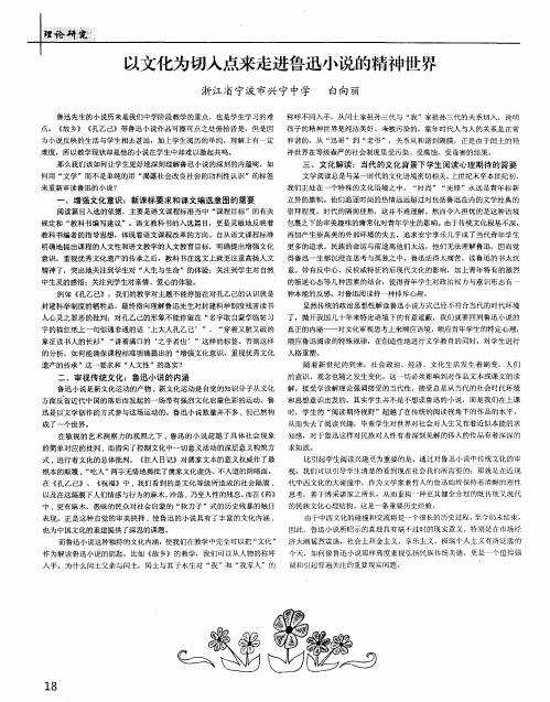 以文化为切入点来走进鲁迅小说的精神世界