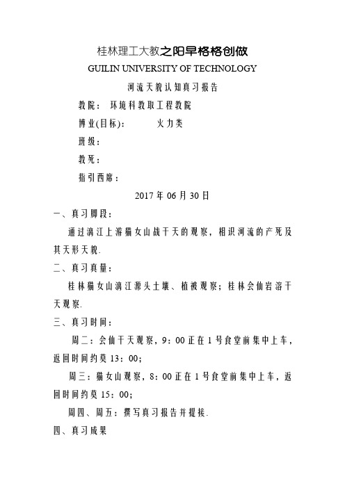 河流地貌认知实习报告