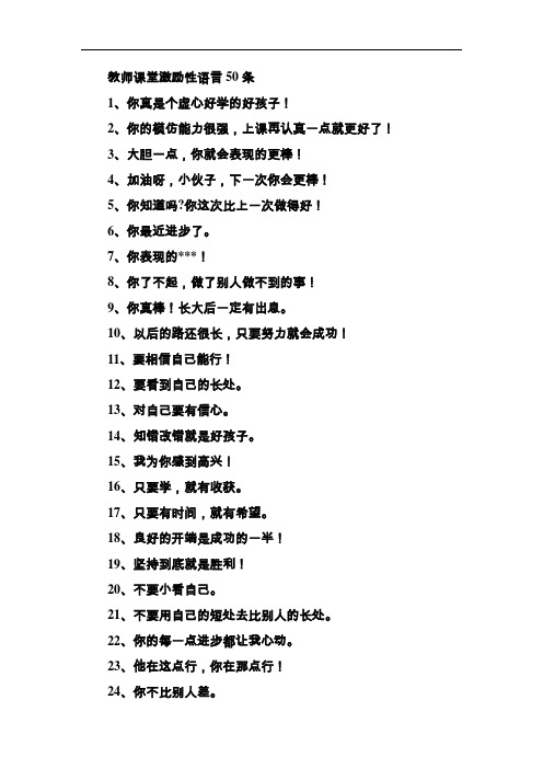 七年级英语上册资源包教学课堂衔接语+学生评语教师课堂用语教师课堂激励性语言50条教师课堂激励性语言50条
