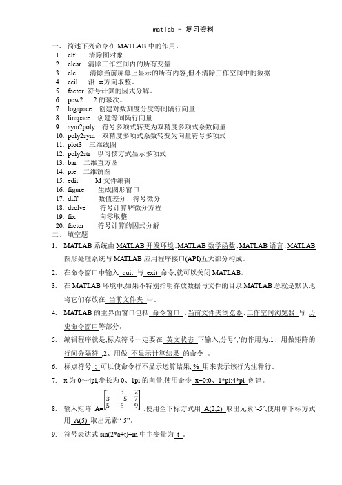 matlab - 复习资料