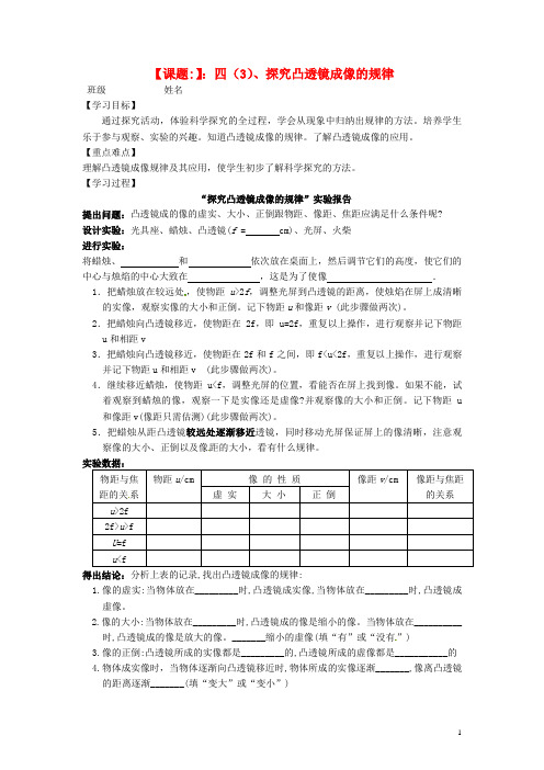 江苏省滨海县第一初级中学八年级物理上册《第五章 透镜及其应用汇总
