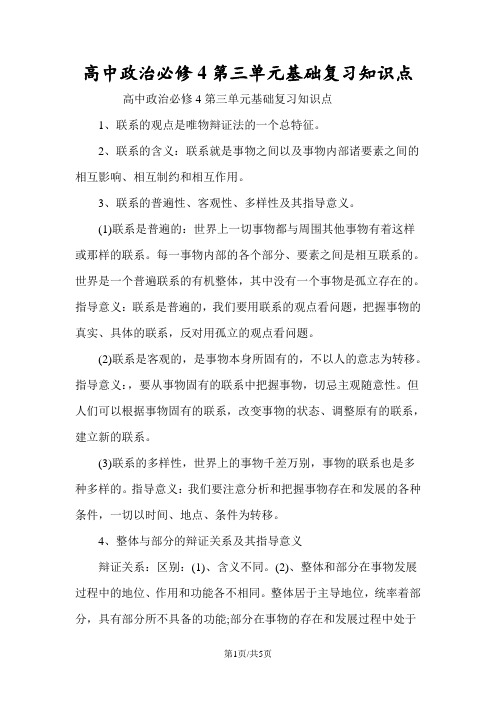 高中政治必修4第三单元基础复习知识点