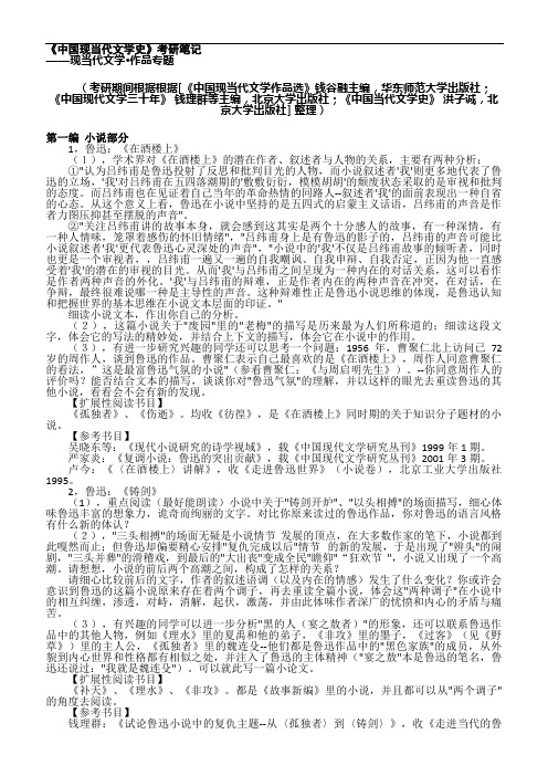 中国现当代文学史作品专题